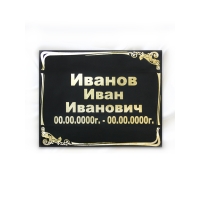 Табличка металлическая на крест tab-2