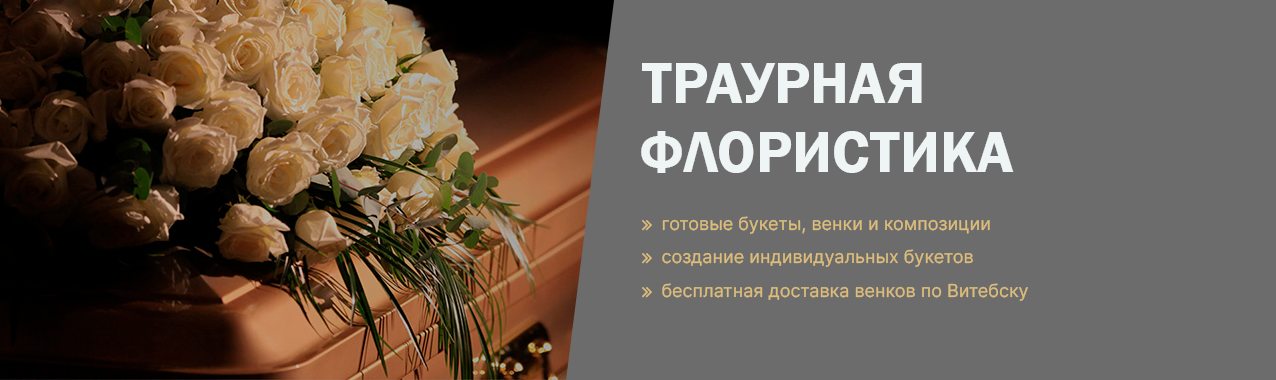 Ритуальная флористика