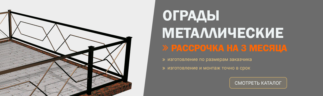 Металлические ограды в Витебске