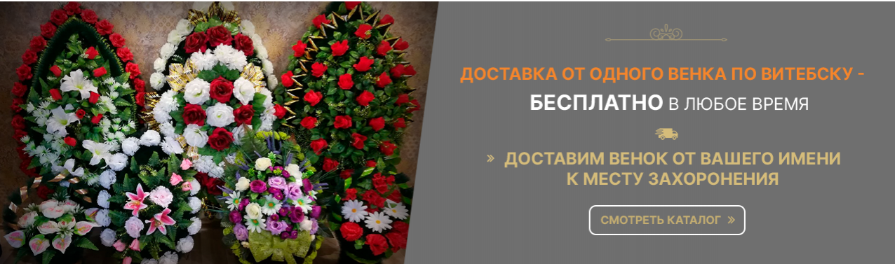 Бесплатная доставка венков